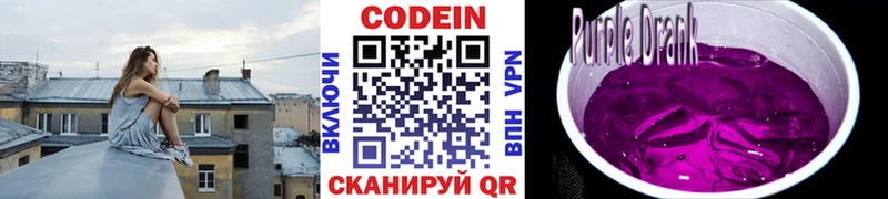 Codein напиток Lean (лин)  купить  цена  Магас 